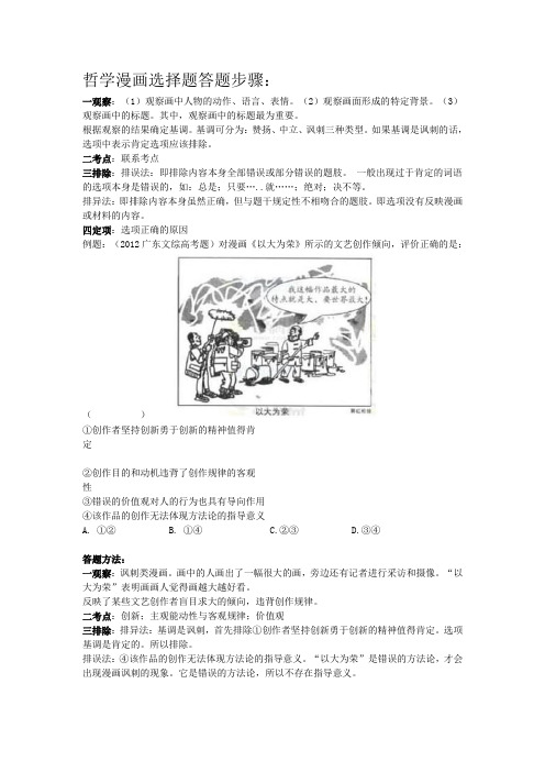 哲学漫画选择题答题步骤