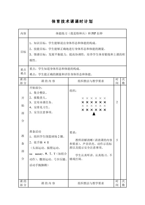 新人教版一至二年级体育《发展体能练习》公开课教案_4