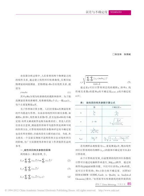 作图法差异对线性回归参数和不确定度评定的影响