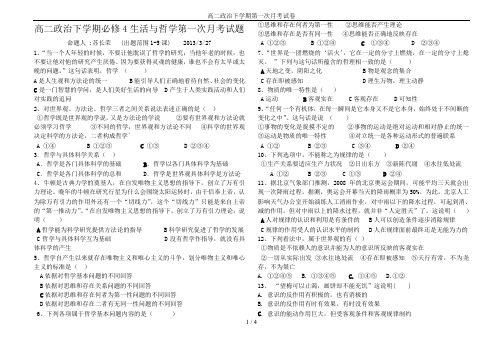 高二政治下学期第一次月考试卷