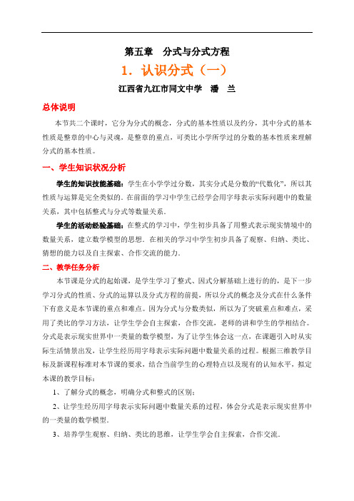 北师大版八年级下册数学认识分式第一课时教案设计