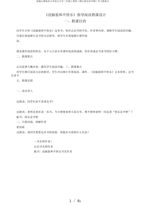 部编人教版本小学语文小学二年级上册的《课文快乐读书吧》学习教案2