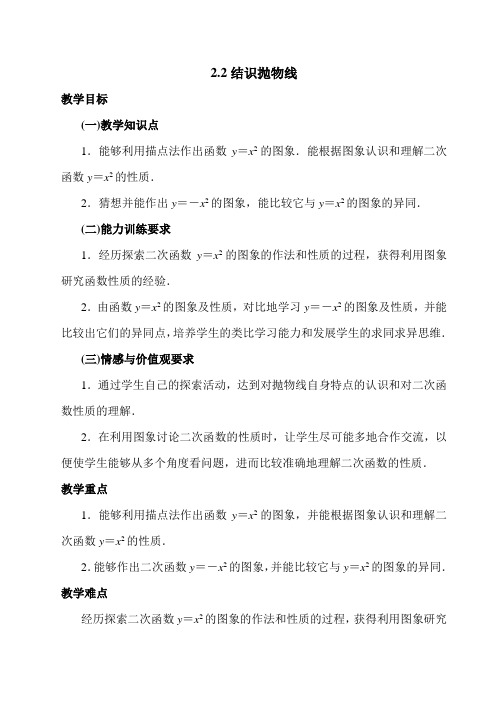 结识抛物线教案、说课稿、课后反思