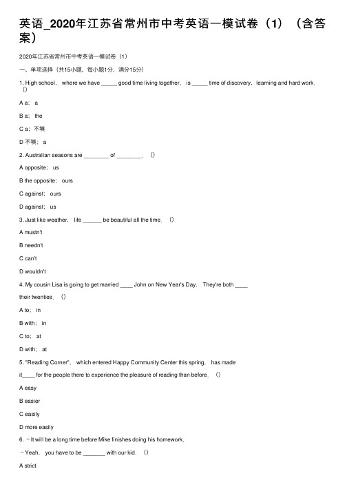 英语_2020年江苏省常州市中考英语一模试卷（1）（含答案）