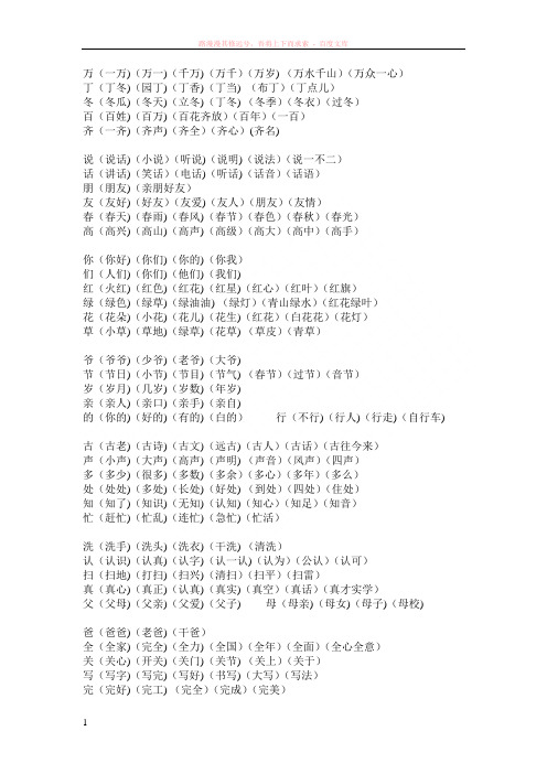 人教版小学语文第二册生字组词