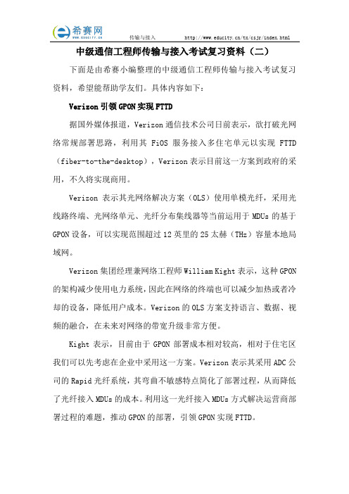 中级通信工程师传输与接入考试复习资料(二)