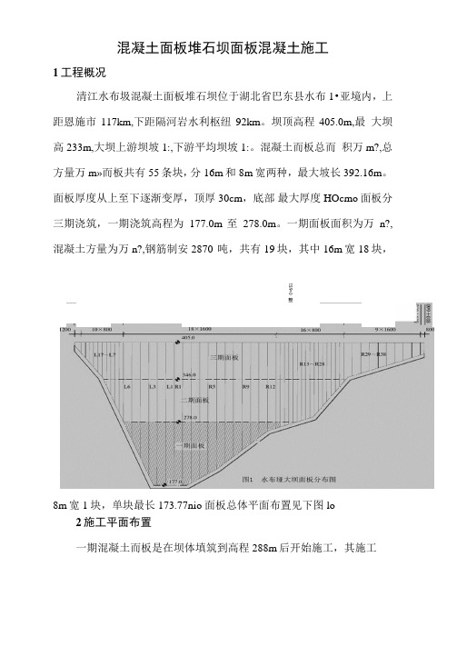 混凝土面板堆石坝面板混凝土施工