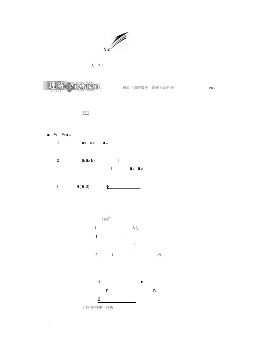 高二数学苏教版选修2-1讲义：第1部分第3章3.23.2.1直线的方向向量与平面的法向量Word版含