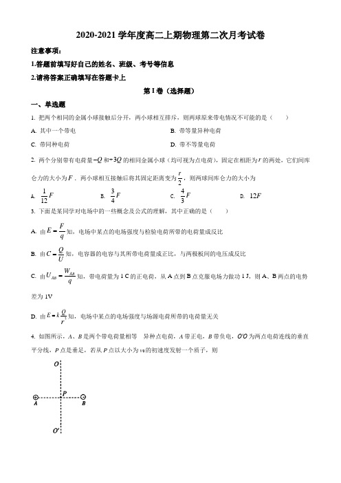 重庆市云阳县江口中学2020-2021学年高二(上)第二次月考物理试题(无答案)