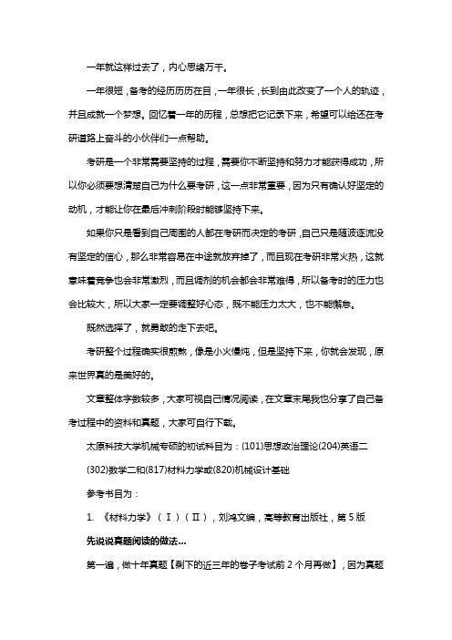 新版太原科技大学机械专硕考研经验考研参考书考研真题