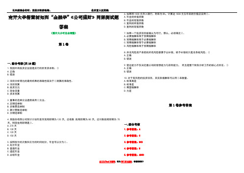 南开大学智慧树知到“金融学”《公司理财》网课测试题答案_2