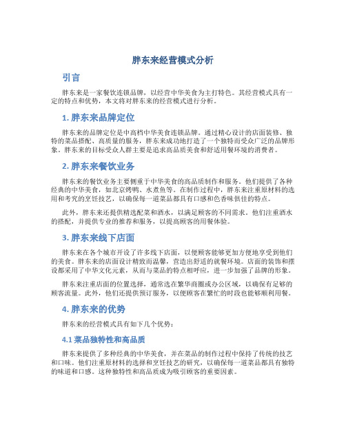 胖东来经营模式分析