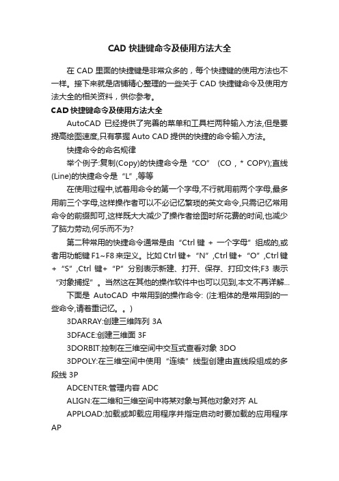 CAD快捷键命令及使用方法大全