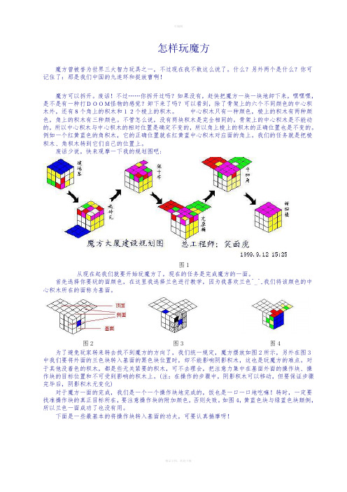 1小时包教会史上最强大的新手标准魔方教程(公式图解)