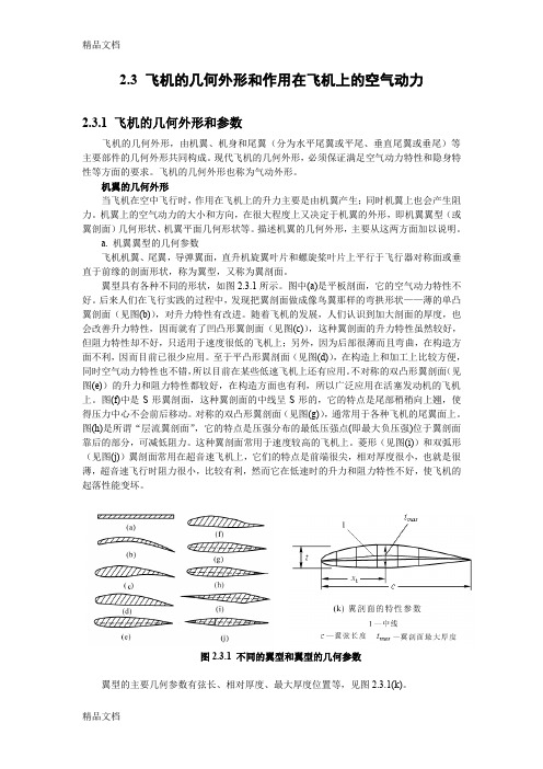 (整理)作用在飞机上的空气动力.