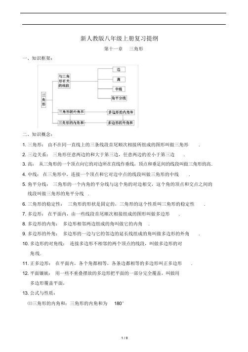 八年级上册数学知识点总复习提纲