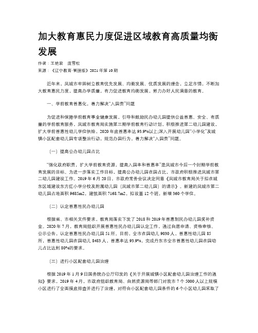 加大教育惠民力度促进区域教育高质量均衡发展