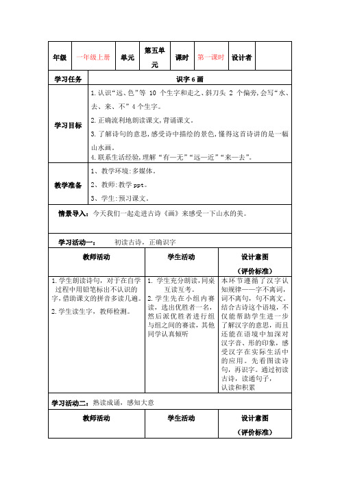 部编小学语文一年级上册第五单元《画》教学设计