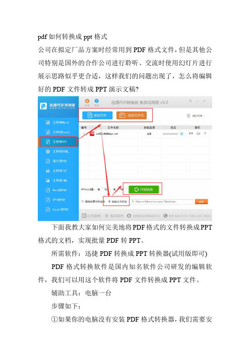 pdf如何转换成ppt格式