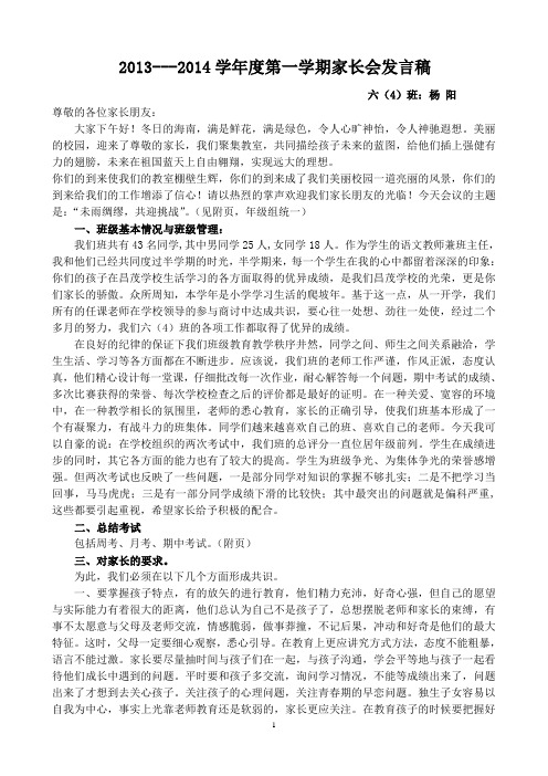 六年级期中家长会发言稿