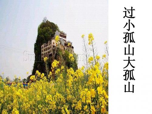 过大孤山小孤山