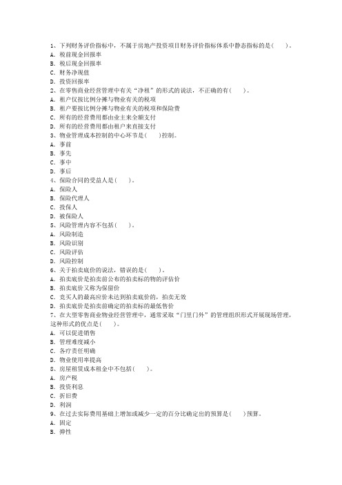 2016年西藏自治区最新物业管理知识测试试卷及答案(必备资料)