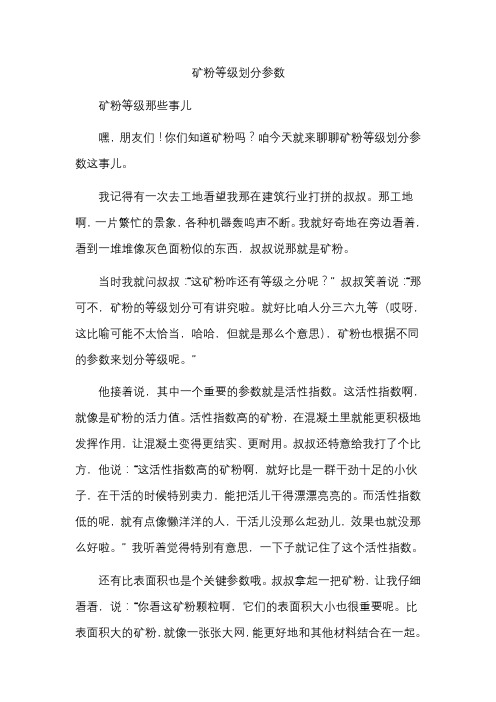 矿粉等级划分参数