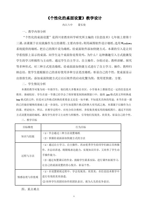 个性化的桌面设置教学设计