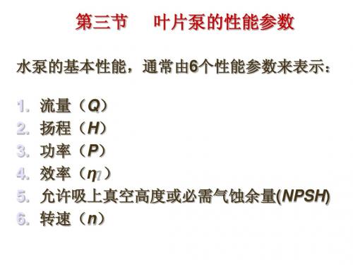 水泵与水泵站 (2.3、2.4)