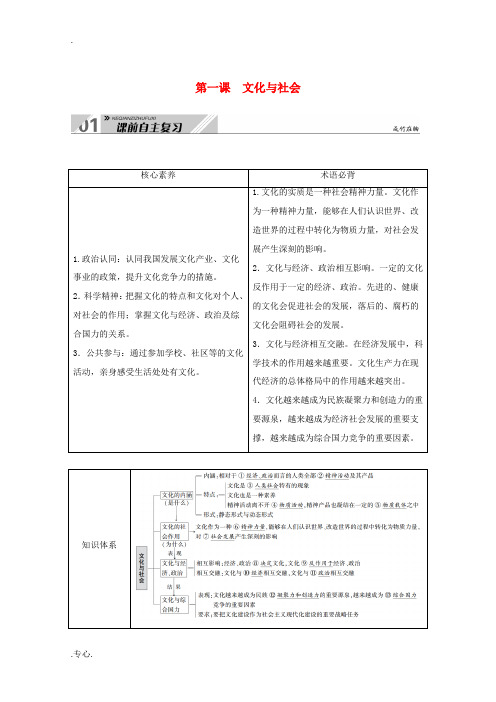 高考政治一轮总复习 第一单元 文化与生活 第一课 文化与社会教案 新人教版必修3-新人教版高三必修3