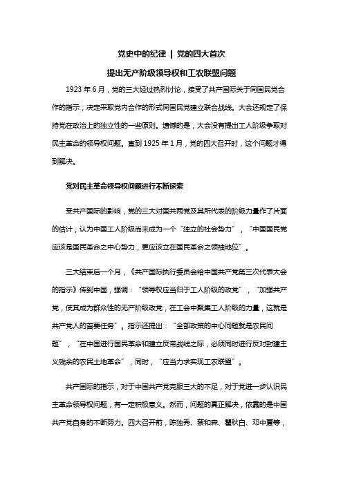 党的历史上第一次明确提出无产阶级