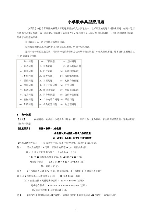 通用版小学数学典型应用题1 含答案-优质版