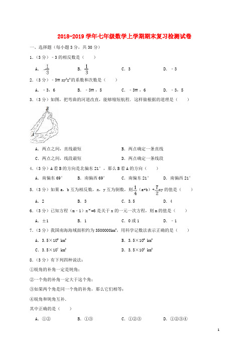 七年级数学上学期期末复习检测试卷(2)