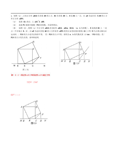 初三几何证明题精选及答案