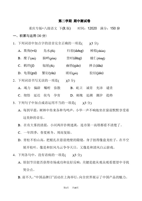 人教部编初中语文八年级下册 期中测试卷 第二学期 期中检测卷