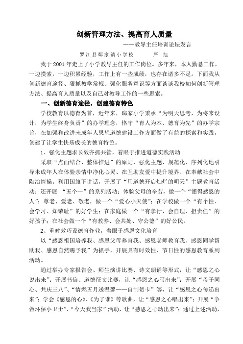 创新管理方法、提高育人质量