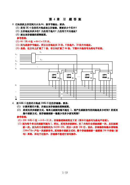 计算机组织与系统结构第四章习题答案