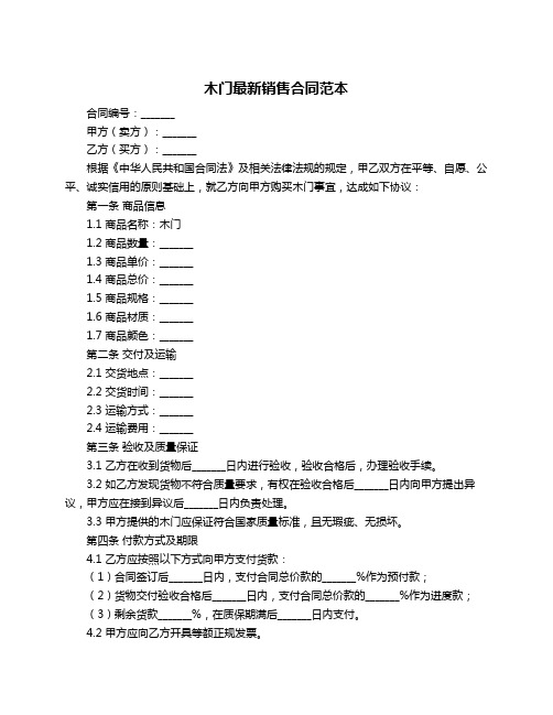 木门最新销售合同范本