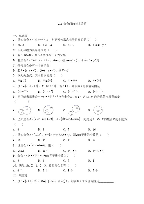 高中数学必修一1.2 集合间的基本关系复习检测(人教A版,含解析)(3)