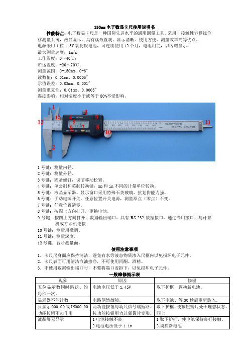 150mm电子数显卡尺使用说明