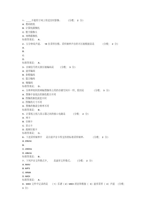 多媒体技术与应用考试题答案