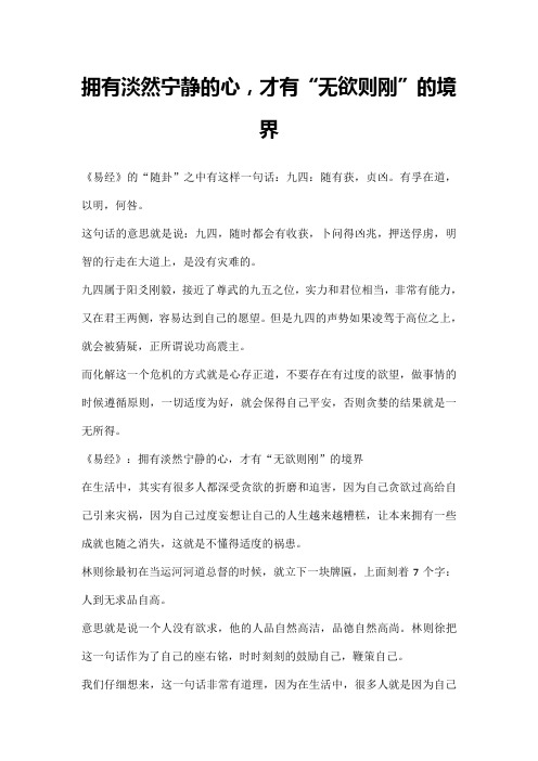 拥有淡然宁静的心,才有“无欲则刚”的境界