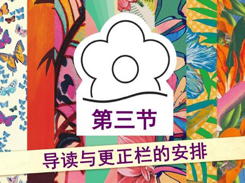 1.第四节 现代报刊版式设计