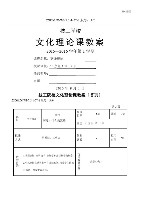 《烹饪概论》教案1