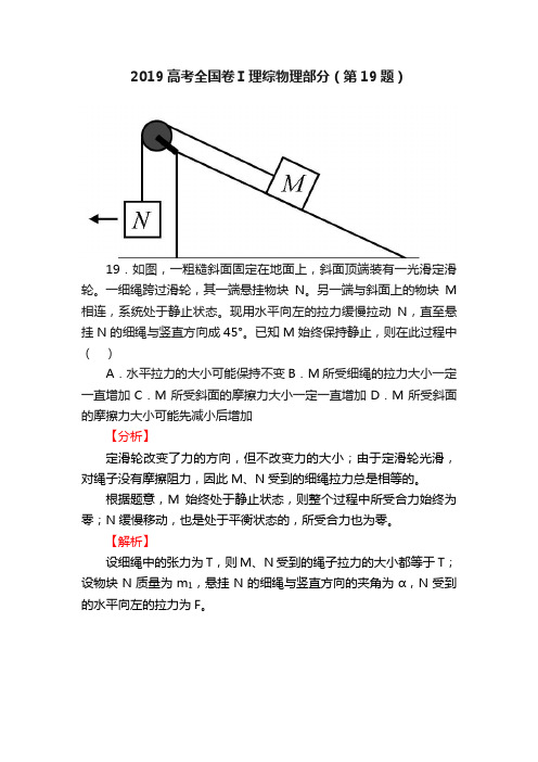 2019高考全国卷Ⅰ理综物理部分（第19题）