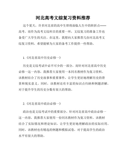 河北高考文综复习资料推荐