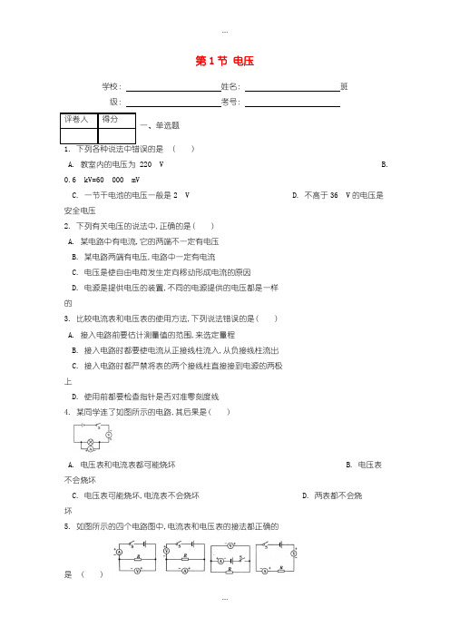 2020届人教版九年级物理第十六章第1节电压课时练含答案