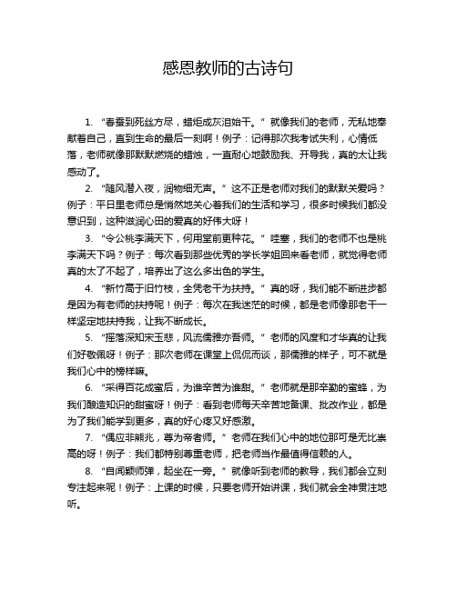 感恩教师的古诗句