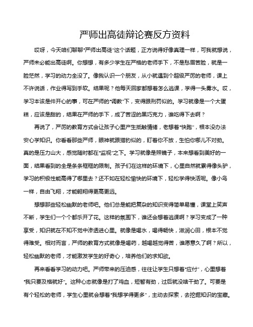 严师出高徒辩论赛反方资料