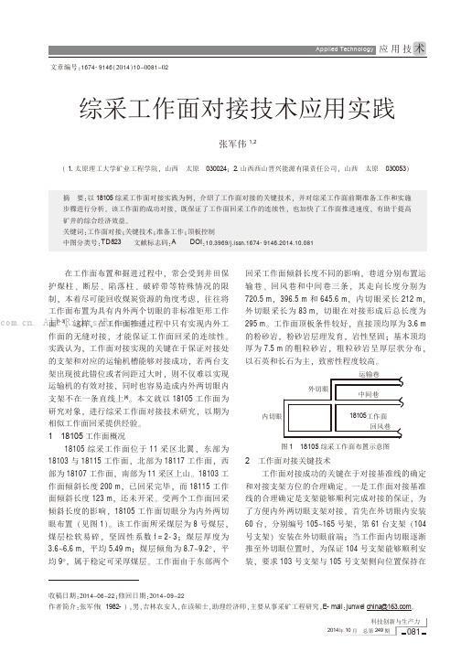 综采工作面对接技术应用实践